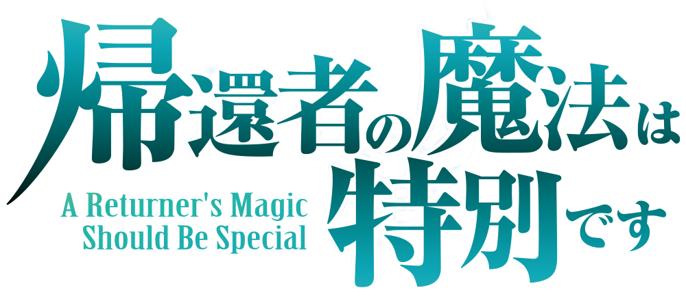 A Returner's Magic Should Be Special official logo for Season 2
